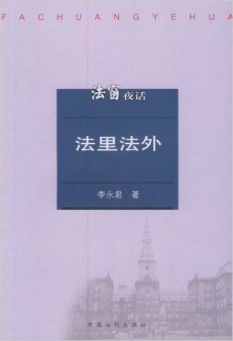 法里法外