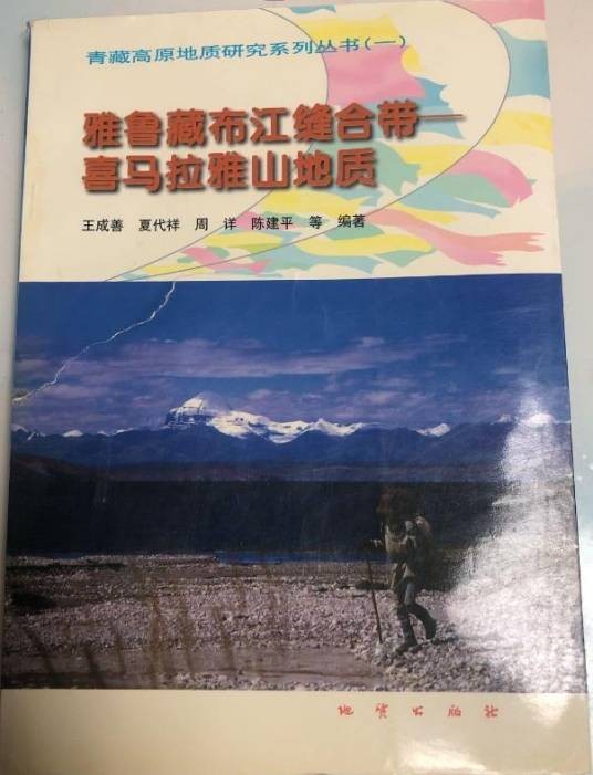 雅鲁藏布江缝合带