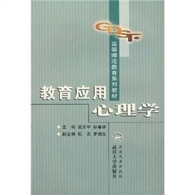 教育应用心理学