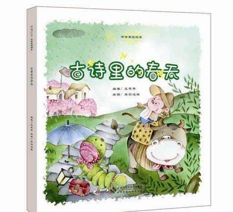 古诗里的春天