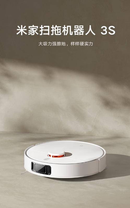 米家扫拖机器人3S