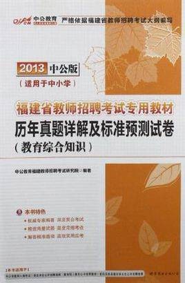教师招聘考试标准预测试卷