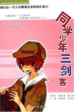 同学少年三剑客