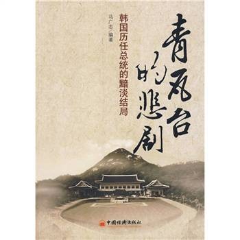青瓦台的悲剧