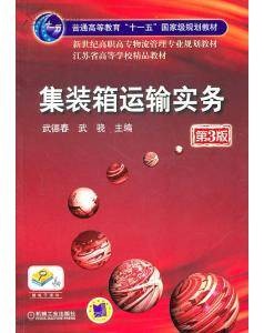 集装箱码头业务管理
