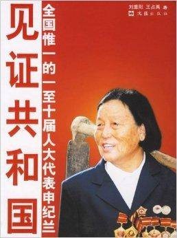 见证共和国