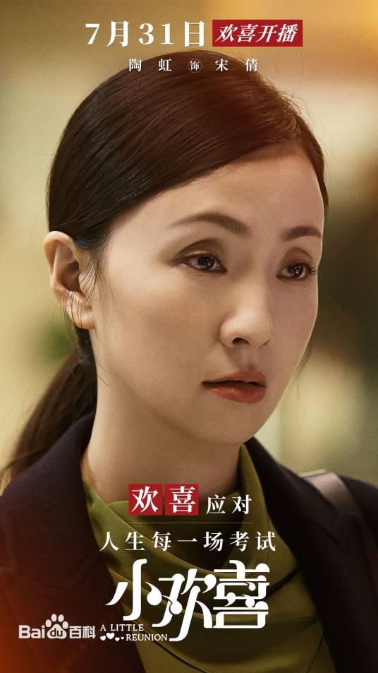 宋倩（电视剧《小欢喜》,《小欢喜2022》中的角色）