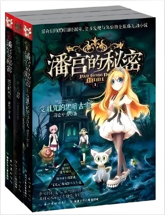 潘宫的秘密1-3