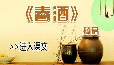 春酒（1997年浙江文艺出版社出版图书）