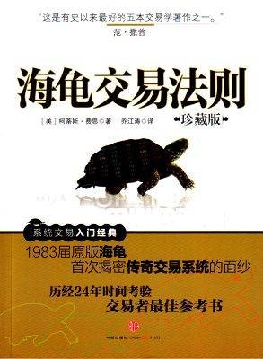 海龟交易法则（2007年中信出版社出版的图书）