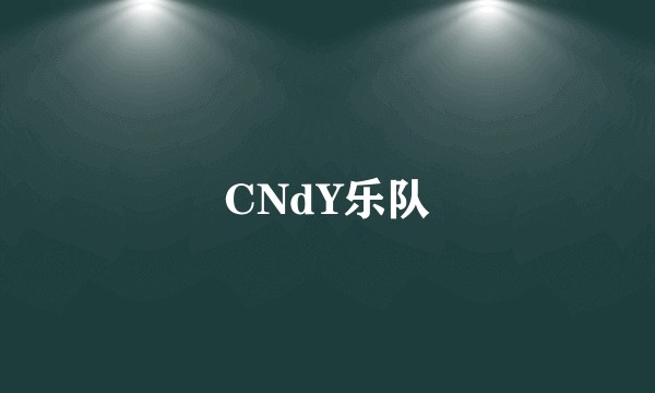 CNdY乐队