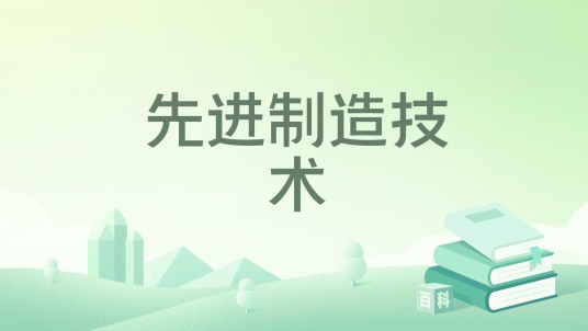 先进制造技术（2021年华中科技大学出版社出版的图书）