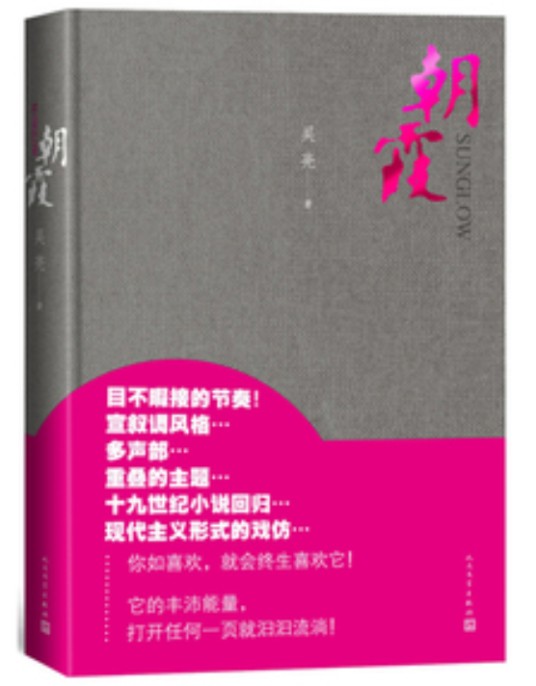 朝霞(2016年人民文学出版社出版的图书)
