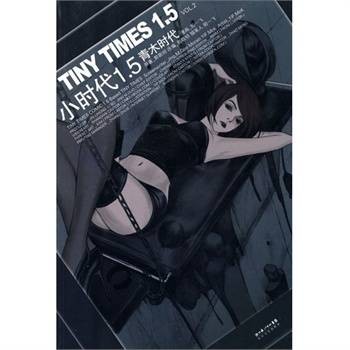 小时代1.5青木时代VOL.2