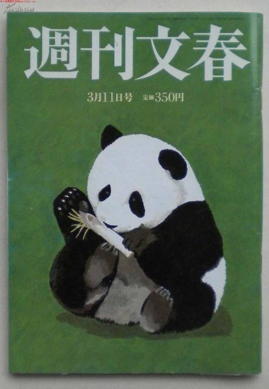 周刊文春