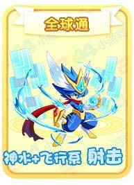 全球通（网页游戏《奥奇传说》的精灵角色）