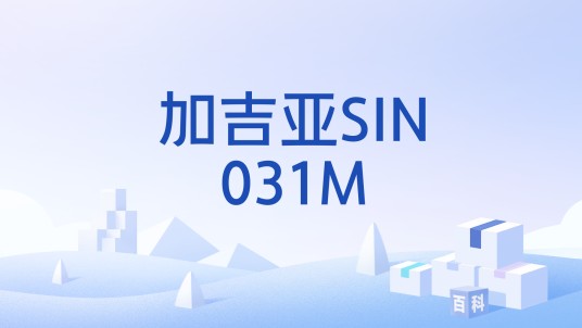 加吉亚SIN031M