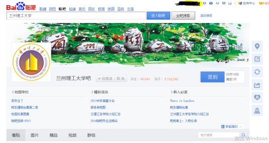 兰州理工大学吧