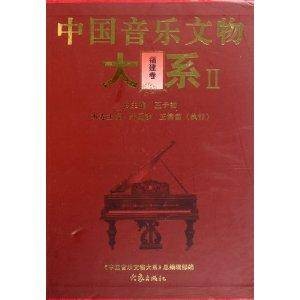 中国音乐文物大系2：福建卷