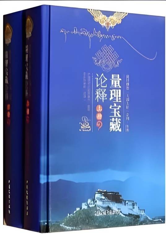 量理宝藏论