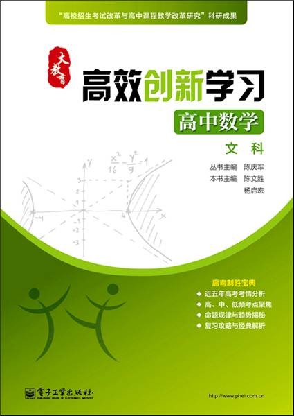 高中数学（文科）