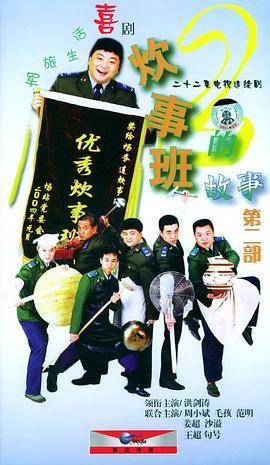 炊事班的故事第二部二十二集军旅生活喜剧22碟装(VCD)
