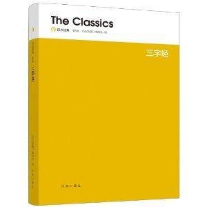 读点经典:三字经