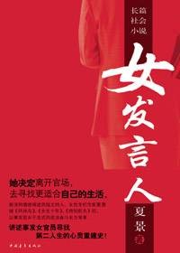 女发言人