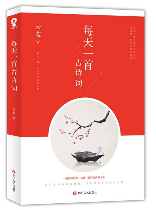 每天一首古诗词