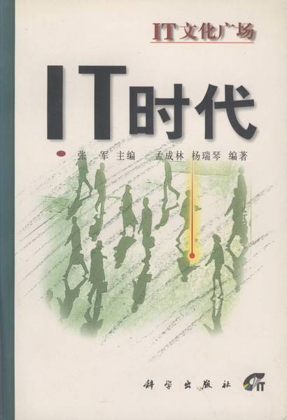 IT时代