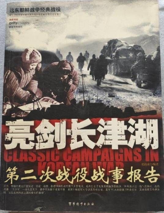 亮剑长津湖