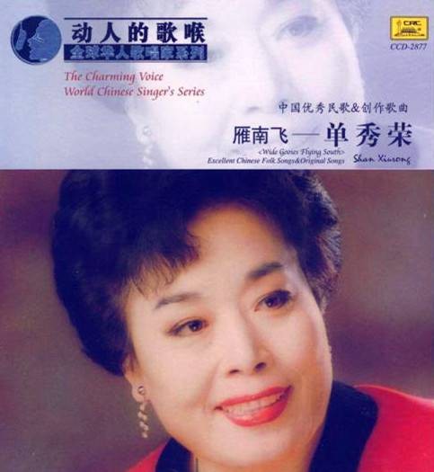 雁南飞（1979年国产电影《归心似箭》插曲）