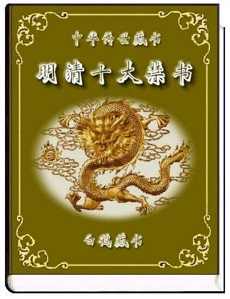 禁书（汉语词语）