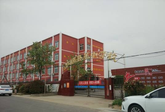 临颍县晨中学校