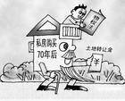 孳息（汉语法律术语概念）
