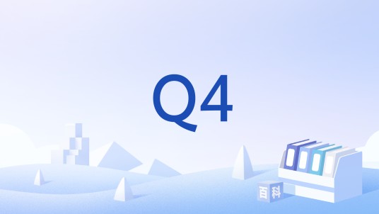 Q4（游戏《热血江湖》术语）