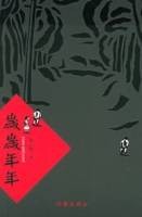 岁岁年年（2005年作家出版社出版的图书）