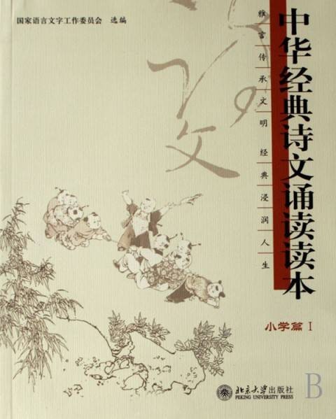 中华经典诗文诵读读本：大学篇