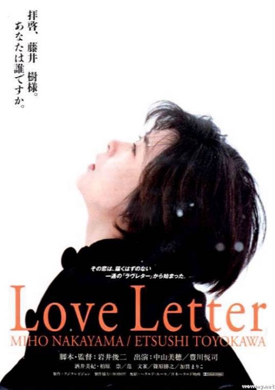 藤井树（日本电影《情书》女角色）