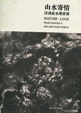 山水寄情——汪劲松水墨世界