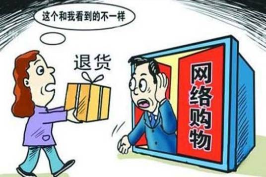 退货（词语）
