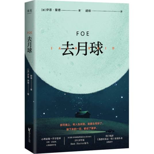 去月球(2021年浙江文艺出版社出版的科幻悬疑小说)