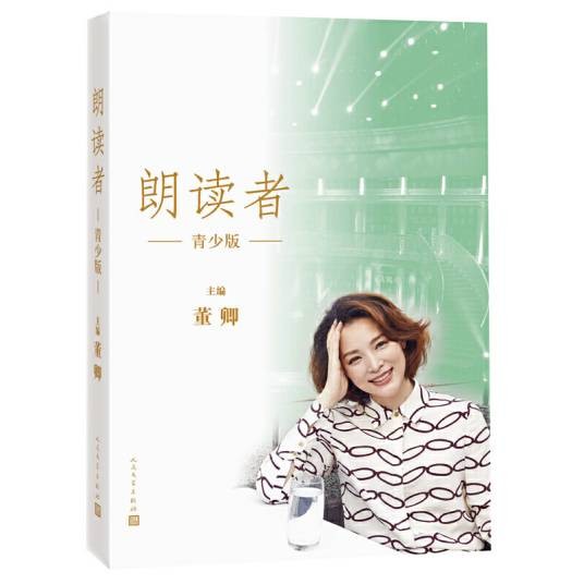 朗读者:青少版