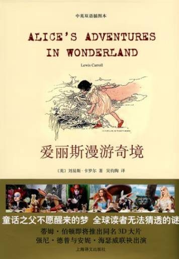 爱丽斯漫游奇境（2010年上海译文出版社出版的图书）