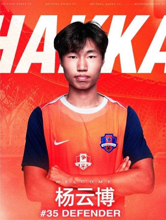 杨云博（中国足球运动员）