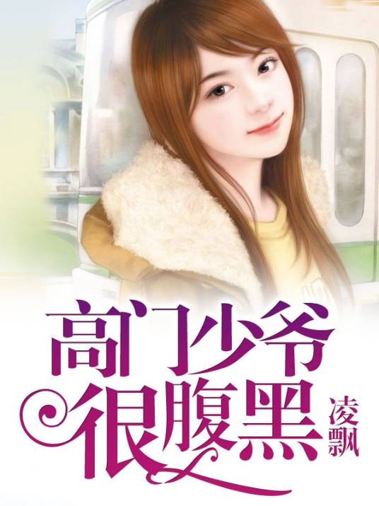少校老公很腹黑
