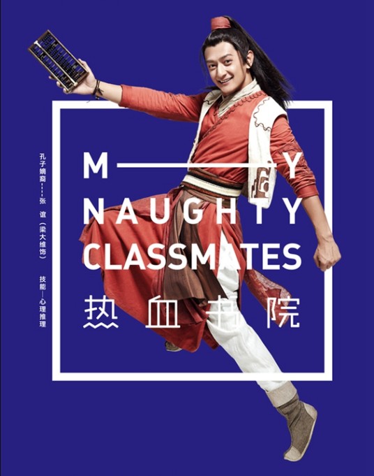 张谊（电视剧《热血书院》中的男性角色）