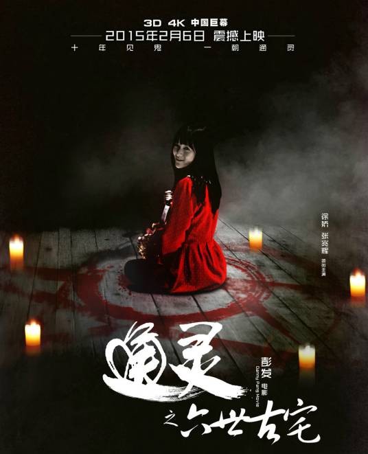 通灵（与神灵或灵魂沟通的能力）