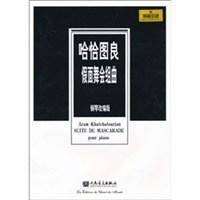 哈恰图良假面舞会组曲