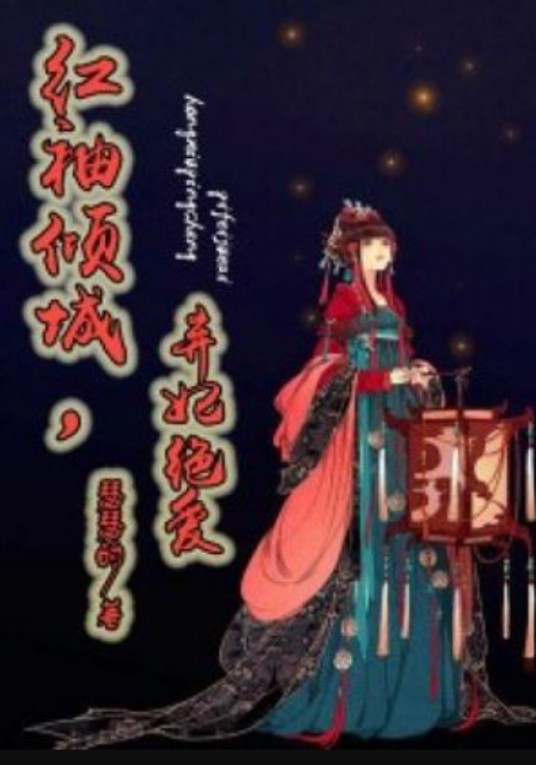红袖倾国,弃妃绝爱